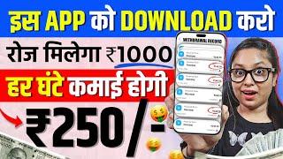 ₹1000/DayNew Earning App! Paise Kamane Wala App | Online Paise Kaise Kamaye ! Earn Money Online