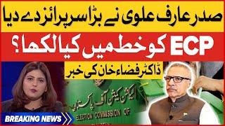 President Arif Alvi Surprise | Election Commission Trapped | Fiza Akbar Analysis | Breaking News
