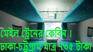 First class cabin Bangladesh railway।।Ac cabin of Mail train!!!!  Luxurious cabin in BR