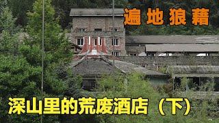 Abandoned resort hotel, doomsday scene, what happened here? 【Outdoor Adventure Yayaya】