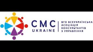 Национальная ассоциация CMC Ukraine, время для присоединения