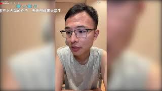 户晨风25.6.7录播