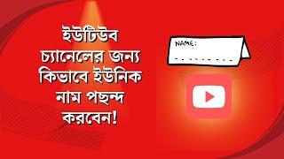 Creating SEO-Friendly Names for YouTube Channels and Facebook Pages 2024 | Masud Tech BD