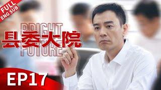 "Bright Future" Episode 17 #huge #liuhaoran #zhangxincheng #wuyue #liutao