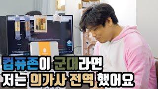 내가 극단적으로 컴퓨존을 퇴사 했어야만 했던 이유 [최종화] | 용팔이 훈련소