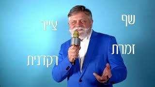 "סרט החלומות" בכיכובכם - עם במאי הקולנוע גל זיו | מיזם חדש ! מתנה נדירה ומרגשת ברמה יוצאת דופן !!