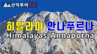  Annapurna Trekking