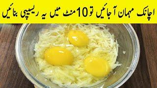 Egg With Potato Recipe | Delicious And Tasty Recipe | Quick & Easy Recipe | 10 Minutes Recipe