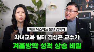 '이것'만 알면 내 아이도 겨울방학 200% 활용할 수 있습니다.