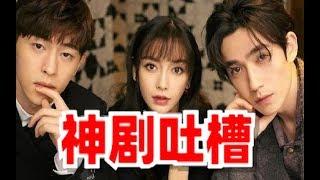 【刘哔】神剧吐槽之《我的假朋友》：啥都能干就是不卖房的中介你看过吗！？