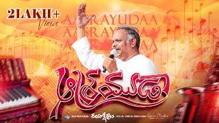 Ashrayuda Naa Yesayya ॥ఆశ్రయుడా నా యేసయ్యా  Hosanna Ministries 2025 New Album Song-5 Pas.RAMESH Anna