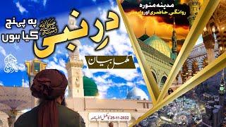 Madinah Munawwarah: A Pilgrim’s Heartfelt Experience | Muhammad Ajmal Raza Qadri