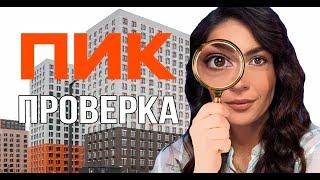 Онлайн приемка квартиры в ПИК. Проверка