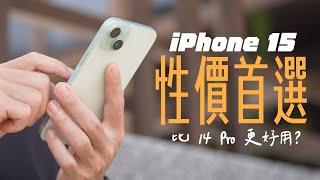 iPhone 15 / 15 Plus 才是年度誠意之作！比 iPhone 14 Pro 更好用，CP 值遠超 15 Pro 系列！ feat. CASETiFY