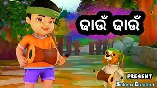 Dhaaun Dhaaun Bajuchi Baja || Shishu Batika - Salman Creation ( Odia cartoon song )