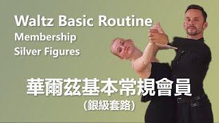 Waltz Basic Routine Membership Silver Figures   Marts Punins & Dana Jakobsone Galvane 1080p