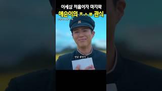 관식이만을 위한 애순이의 첫번째 시 #폭싹속았수다