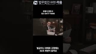 #법무법인라움  #부종식변호사