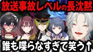 長時間沈黙の後の"話題"がおもしろすぎて、また沈黙になるｗ【切り抜き/にじさんじ/葛葉/小清水/はじめ/イロハ/蜜言】