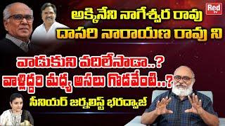 Senior Journalist Bharadwaj About Clashes Between ANR and Dasari Narayana Rao | Akkineni | Red TV