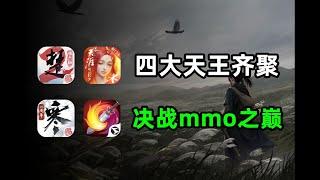 mmo手游乱斗，背后还另有高人？