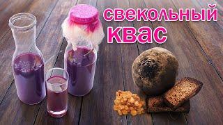 Домашний свекольный квас без дрожжей: рецепт приготовления