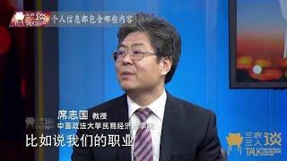 「三农三人谈」你的个人信息被泄露，怎么办？20211101