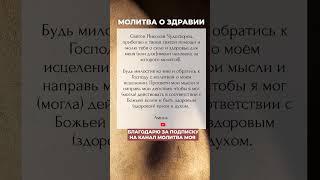 НИКОЛАЙ ЧУДОТВОРЕЦ ПОМОЖЕТ ВЫЗДОРОВИТЬ! Молитва об исцелении #молитва