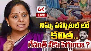 LIVE : MLC Kavitha Visit Tribal Student Sailaja In Nims Hospital | BRS Party | KCR | KTR |@OKtv_s