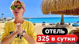 В Египет за копейки! ZYA Regina 4* Египет 2025. Отдых в Хургаде 2025. Хургада 2025.