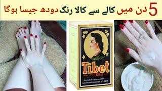 Tibet Snow Cream Ka Whiting Formula | How To Whiten Skin Colour | Tibet Cream Formula For Whitening