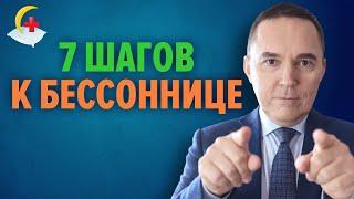 Как развивается хроническая бессонница - 7 этапов. Почему не помогают снотворные?