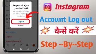 Instagram account logout kaise kare/Instagram id logout kaise kare/Instagram logout kaise kare