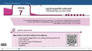 11th New Book - பருப்பொருட்களின் பண்புகள்(Properties of Matter)