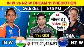 IN W vs NZ W Dream11 Team, IN W vs NZ W Dream11 Prediction, IN W vs NZ W 1'st ODI Match Dream11 Team