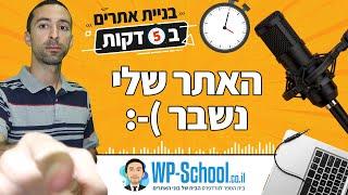 הפתעה, האתר הפסיק לעבוד | בניית אתרים ב-5 דקות