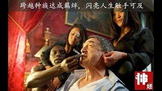 【神烦】一个黑人混混和白人贵族感人肺腑的友谊的故事，奥斯卡提名影片《触不可及》