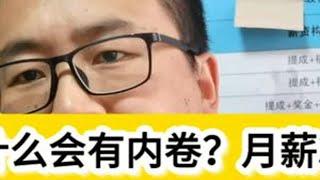 为什么会内卷？因为月薪3500中专生不干，6000大学生抢疯 #管理类专业就业前景 #职业规划 #奋战一建 #学习 #新高考
