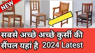 Top 20+ Wood Chair Design | Wooden Furniture Wholesale Market | Teak Wood Market in Uttar Pradesh |