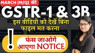 Filing GSTR 1& GSTR 3B Don't miss to watch before filing GST Returns of March
