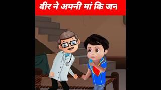 vir ne apni ma ki jan bchaya#short #shorts #shortvideo