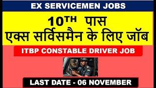 JOB FOR EX SERVICEMEN IN ITBP, 10TH  पास एक्स सर्विसमैन के लिए जॉब, EX SERVICEMEN JOB 2024