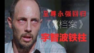 【牛叔】至尊永强回归，大战美军邪恶试验品，原来月读的能力在现实中真的存在