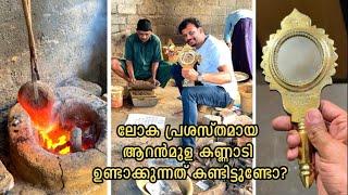 ലോക പ്രശസ്തമായ ആറന്മുള കണ്ണാടി ഉണ്ടാക്കുന്നത് കണ്ടിട്ടുണ്ടോ? Aranmula Kannadi Making Process