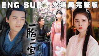 [MULTI SUB] 《一胎二宝》因未婚先孕而臭名远播的苏家大小姐苏浅，被家人嫁给残废九王爷。九王爷看似双腿残疾被皇家厌弃实则实力雄厚，他为破坏婚事而打算杀了苏浅，却因意外偶遇而被她吸引。#快手短剧