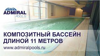 Отзыв владельца бассейна ADMIRAL pools Виктория 11