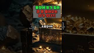통장에 믿기 힘든  큰 돈 들어오는 띠가 있다?!  #띠별운세  #운세