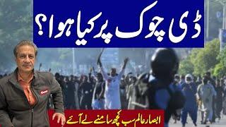 PTI Protest | What happened at D Chowk? Absar Alam tells All | Samaa Podcast