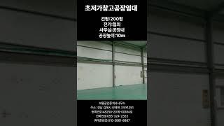김해 진례 초저가 창고공장임대소개영상입니다 #진례공장임대#진례창고임대#김해창고임대#진례공장임대