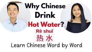 Why Do Chinese People Always Drink Hot Water? Learn Chinese Story Listening Practice Beginner HSK